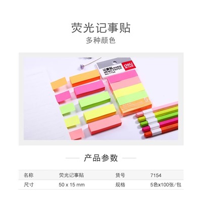 得力 9063 記事貼 熒光指示貼 分類標簽貼彩色指示便利貼標簽帖分類索引書簽貼紙